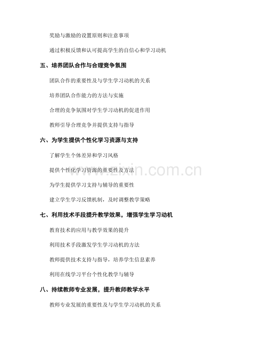 教师发展计划：培养学生学习动机的途径.docx_第2页