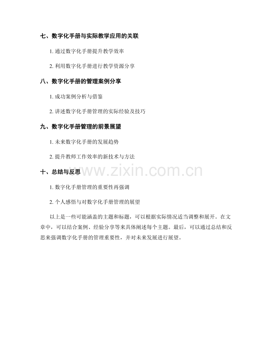 教师手册的数字化存储与管理技巧.docx_第2页