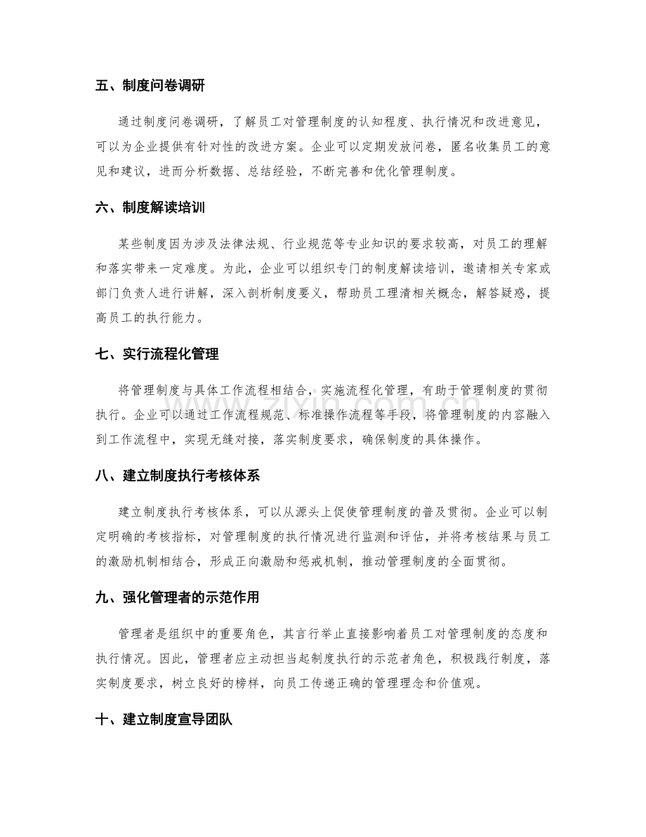 管理制度的普及和落实推广方法.docx_第2页