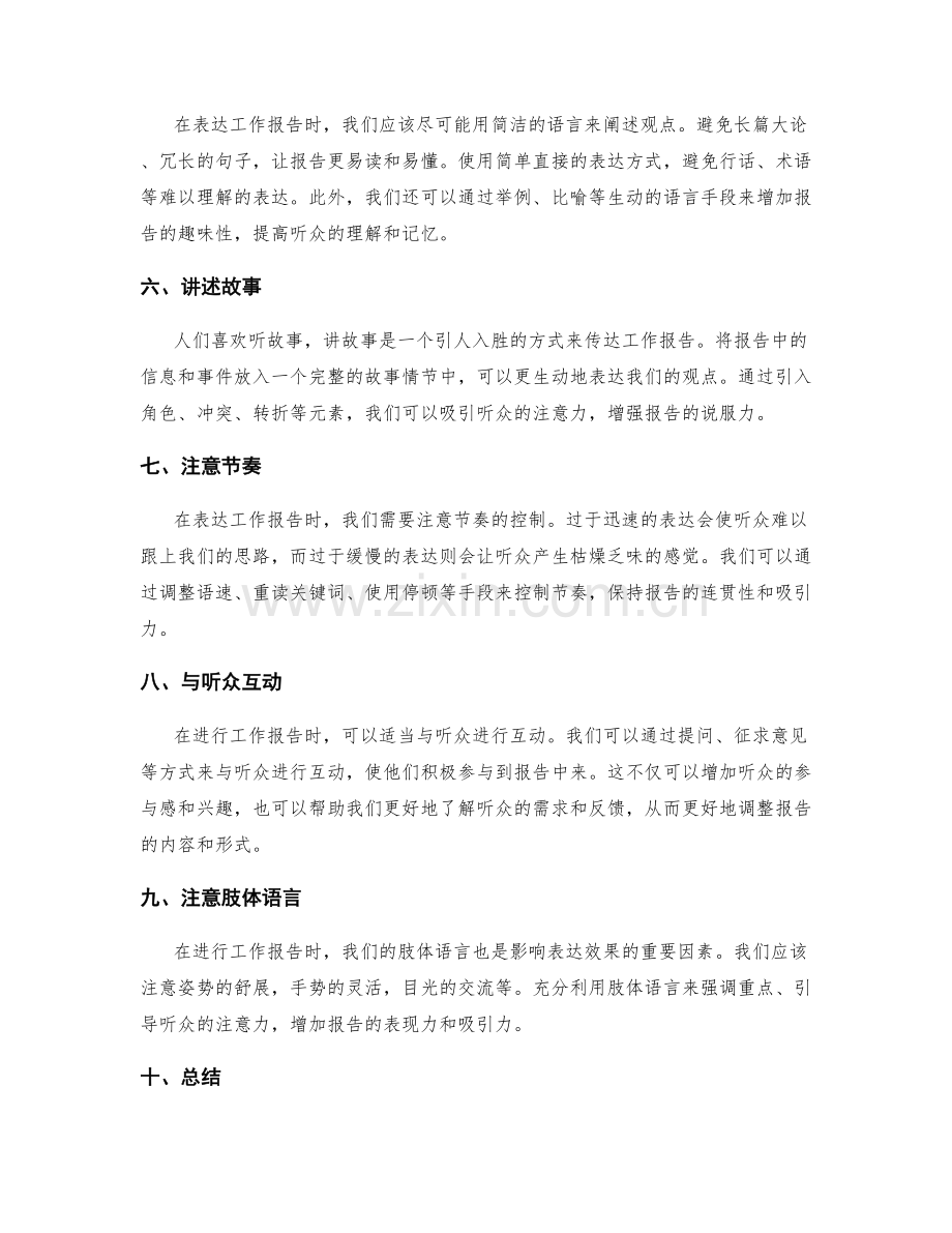 工作报告的高效表达技巧分享.docx_第2页