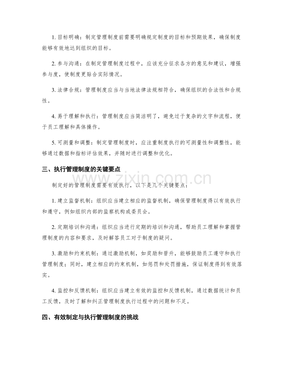 管理制度的有效制定与执行.docx_第2页