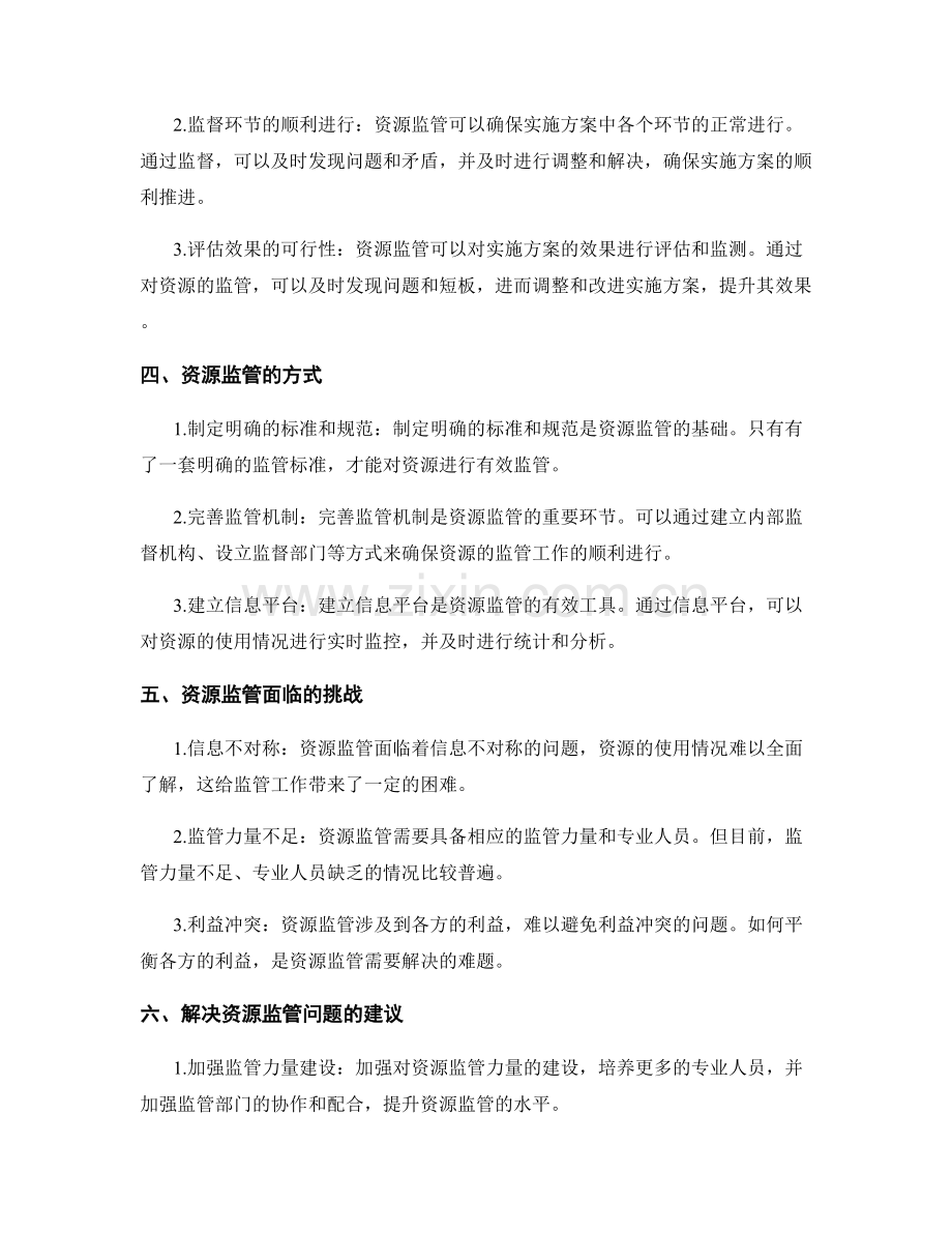 实施方案的执行计划与资源监管.docx_第2页