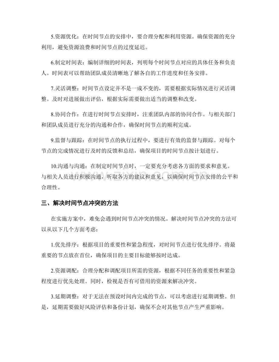 实施方案中的时间节点安排技巧.docx_第2页