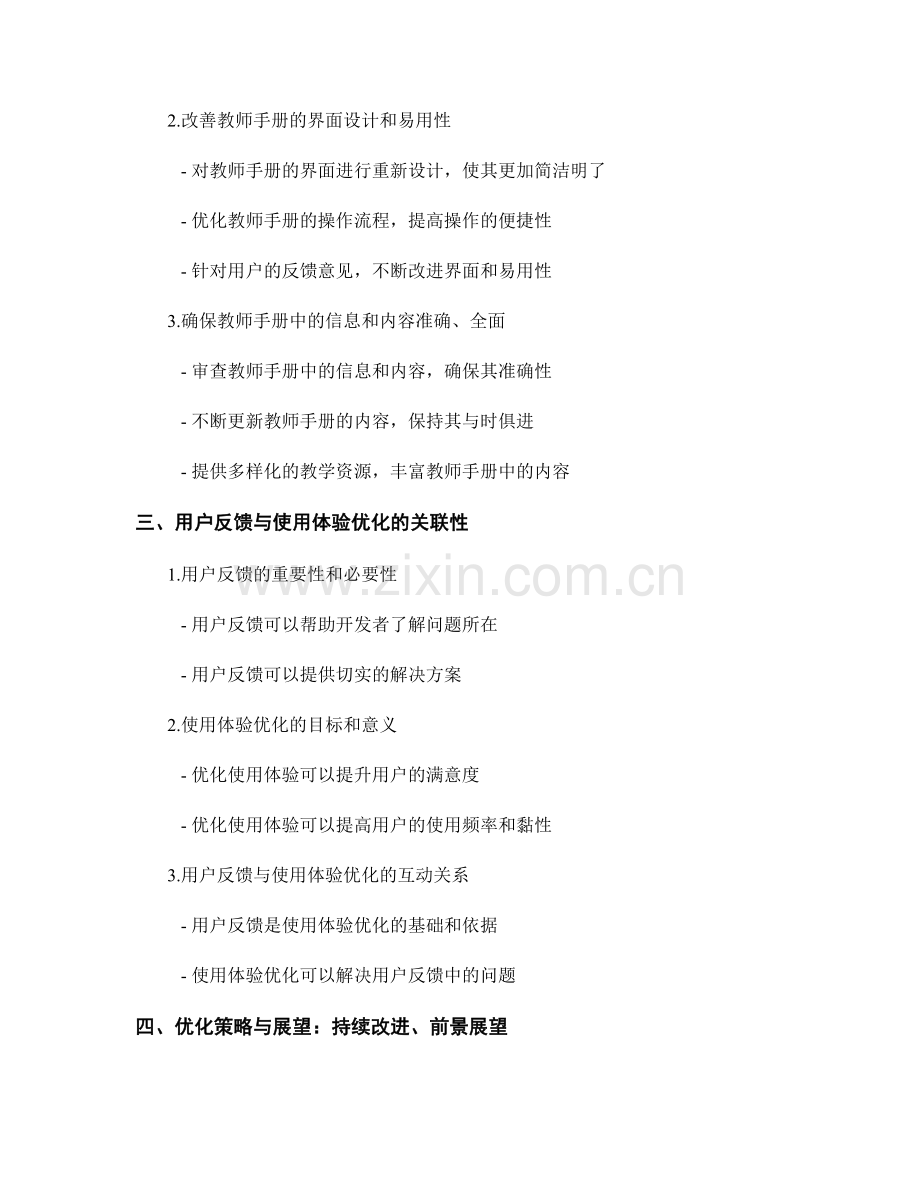 教师手册的用户反馈与使用体验优化.docx_第2页