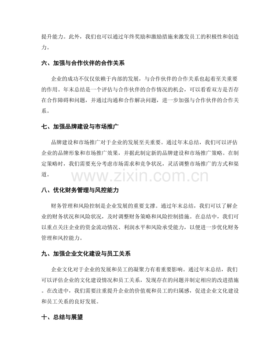 年终总结的发展机遇与业务挑战.docx_第2页