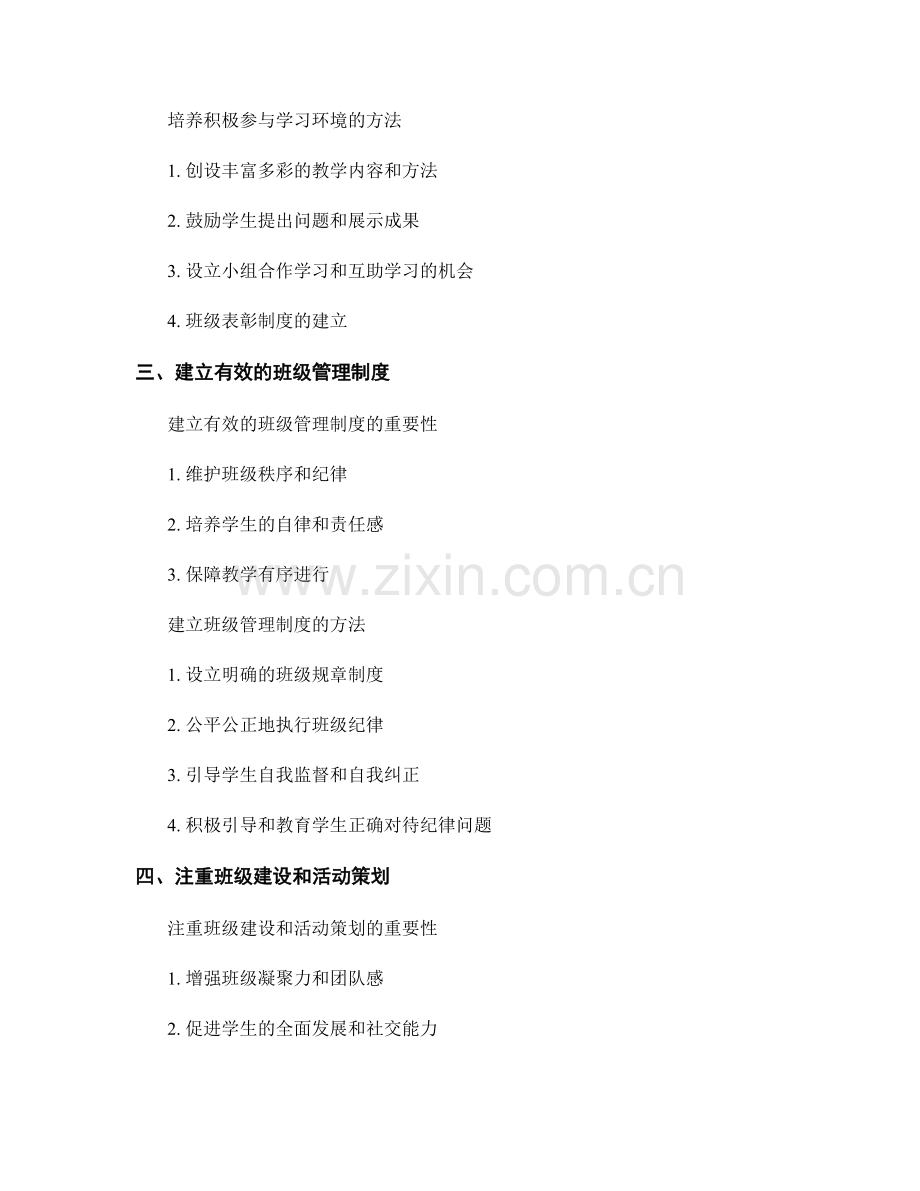 教师手册必备技巧：塑造良好班级氛围的方法.docx_第2页