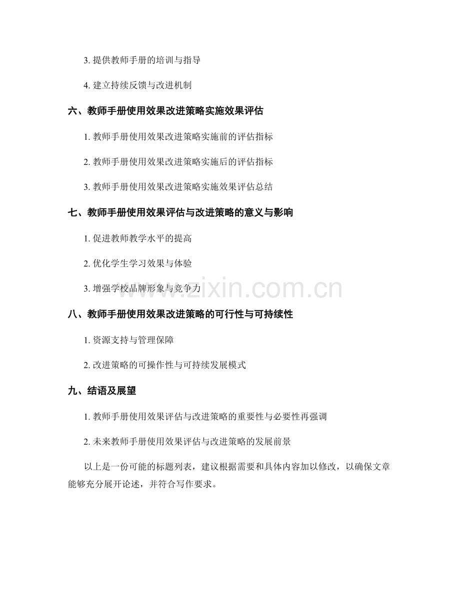 教师手册的使用效果评估与改进策略.docx_第2页