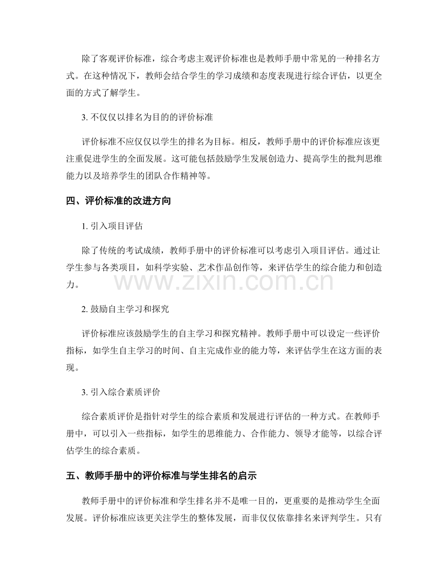 教师手册中的评价标准与学生排名.docx_第2页