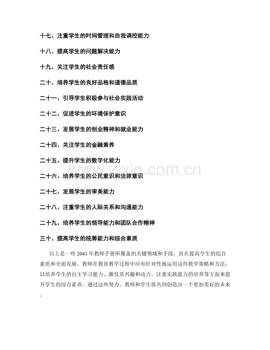 2041年教师手册：提高学生综合素养的.docx_第2页