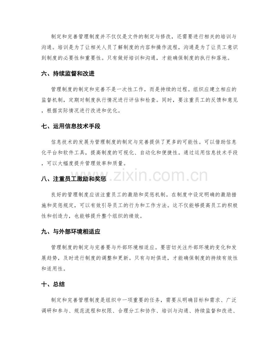 管理制度的制定与完善的关键要点.docx_第2页