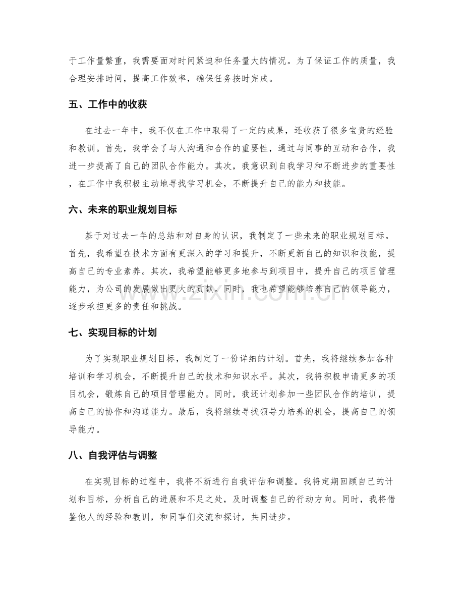 年终总结的成果评估和职业规划目标设定.docx_第2页