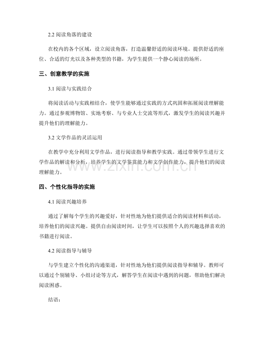 教师发展计划：培养学生阅读理解能力的长期规划（2022版）.docx_第2页