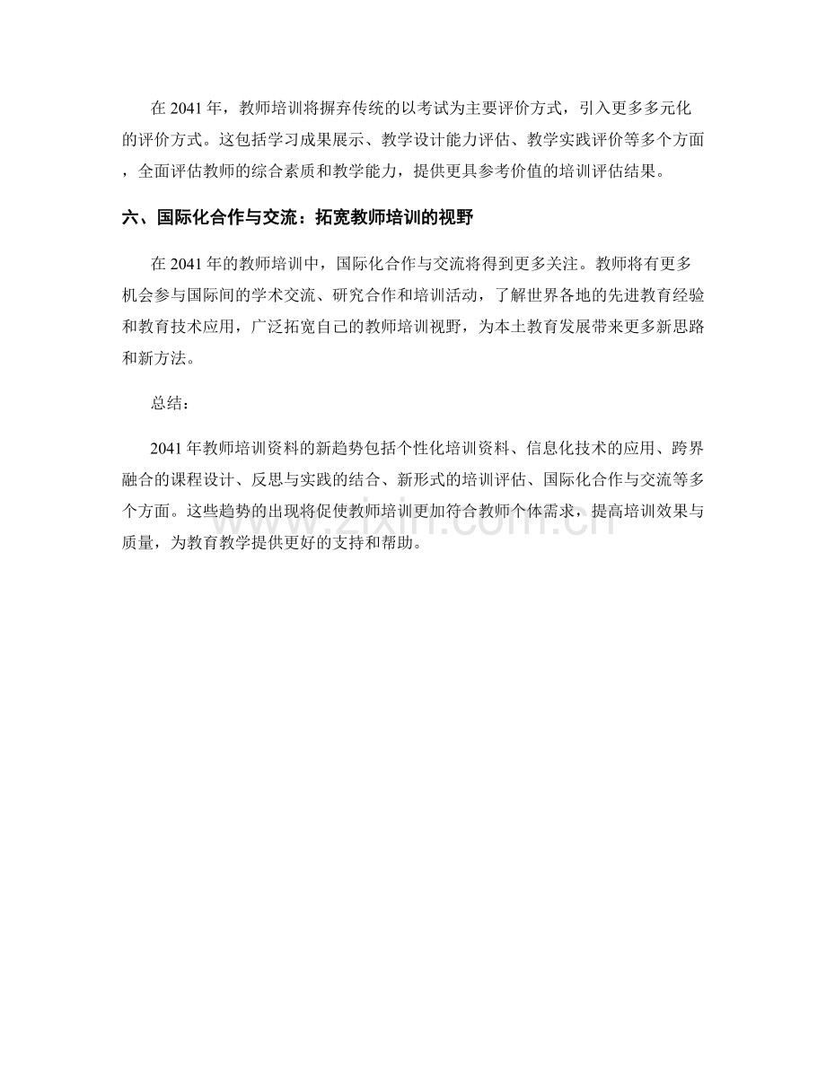 2041年教师培训资料的新趋势分析.docx_第2页