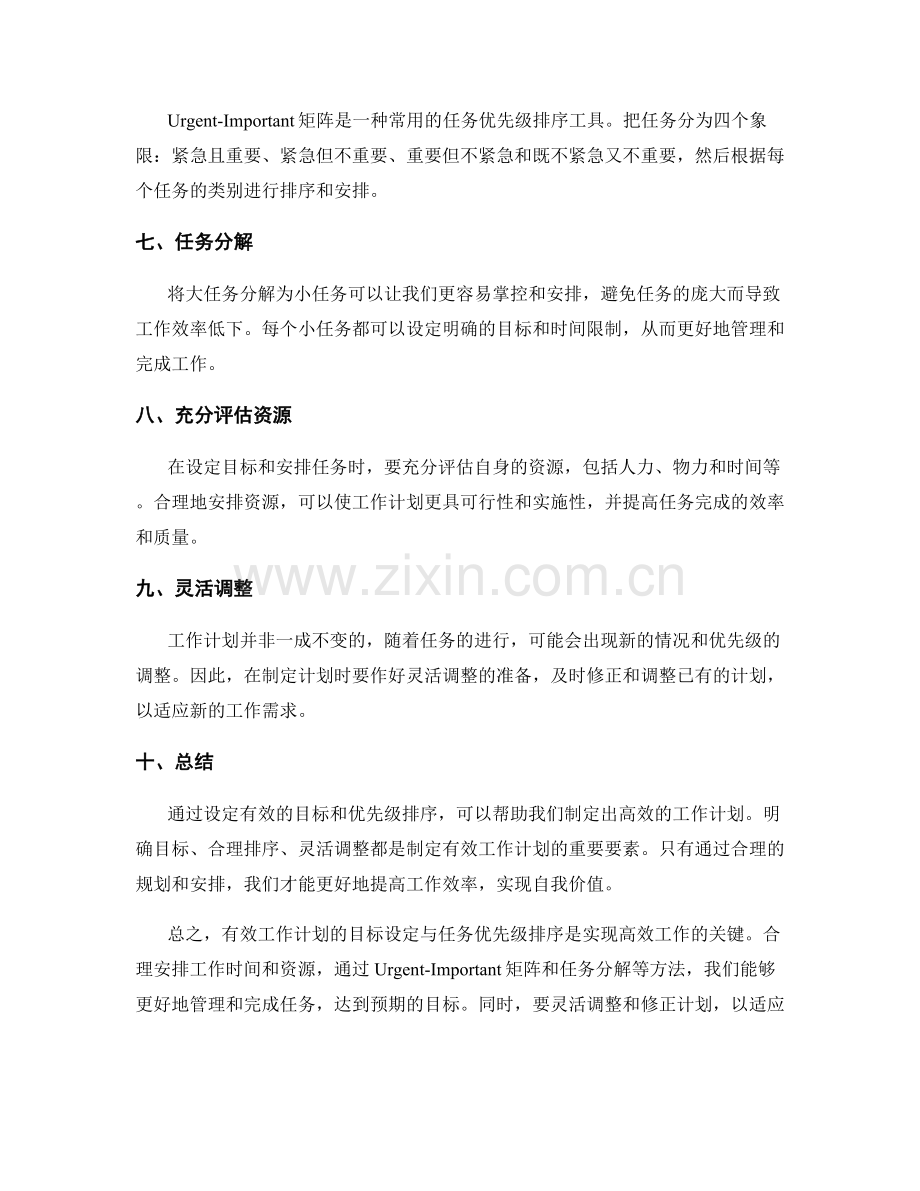 有效工作计划的目标设定与任务优先级排序.docx_第2页