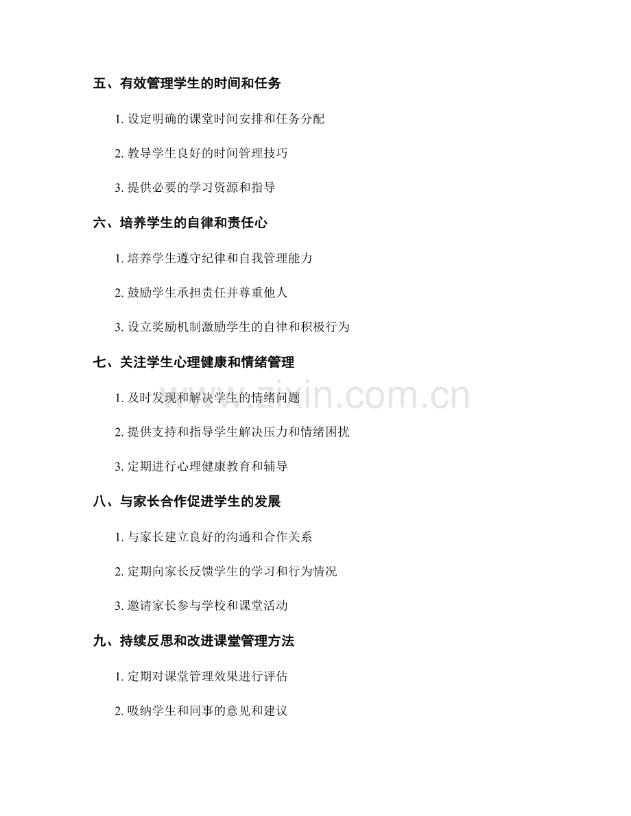 教师手册中的课堂管理技巧：构建和谐秩序的班级的方法.docx_第2页