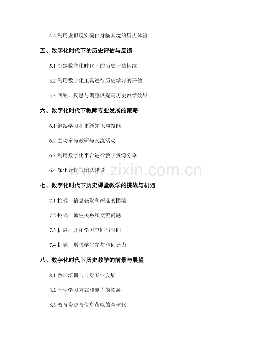 教师培训资料：数字化时代的历史课堂教学新策略.docx_第2页