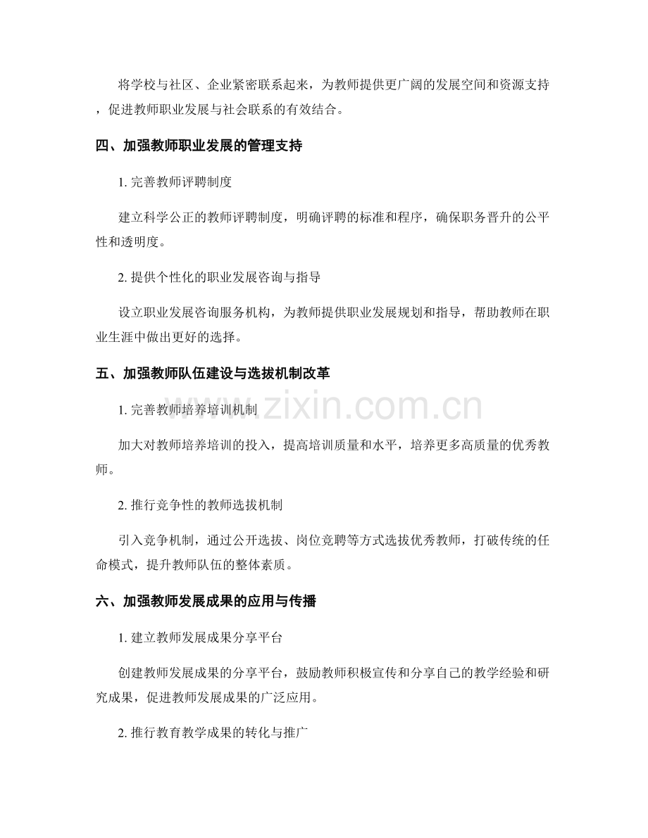 打造高质量的教师发展计划.docx_第2页