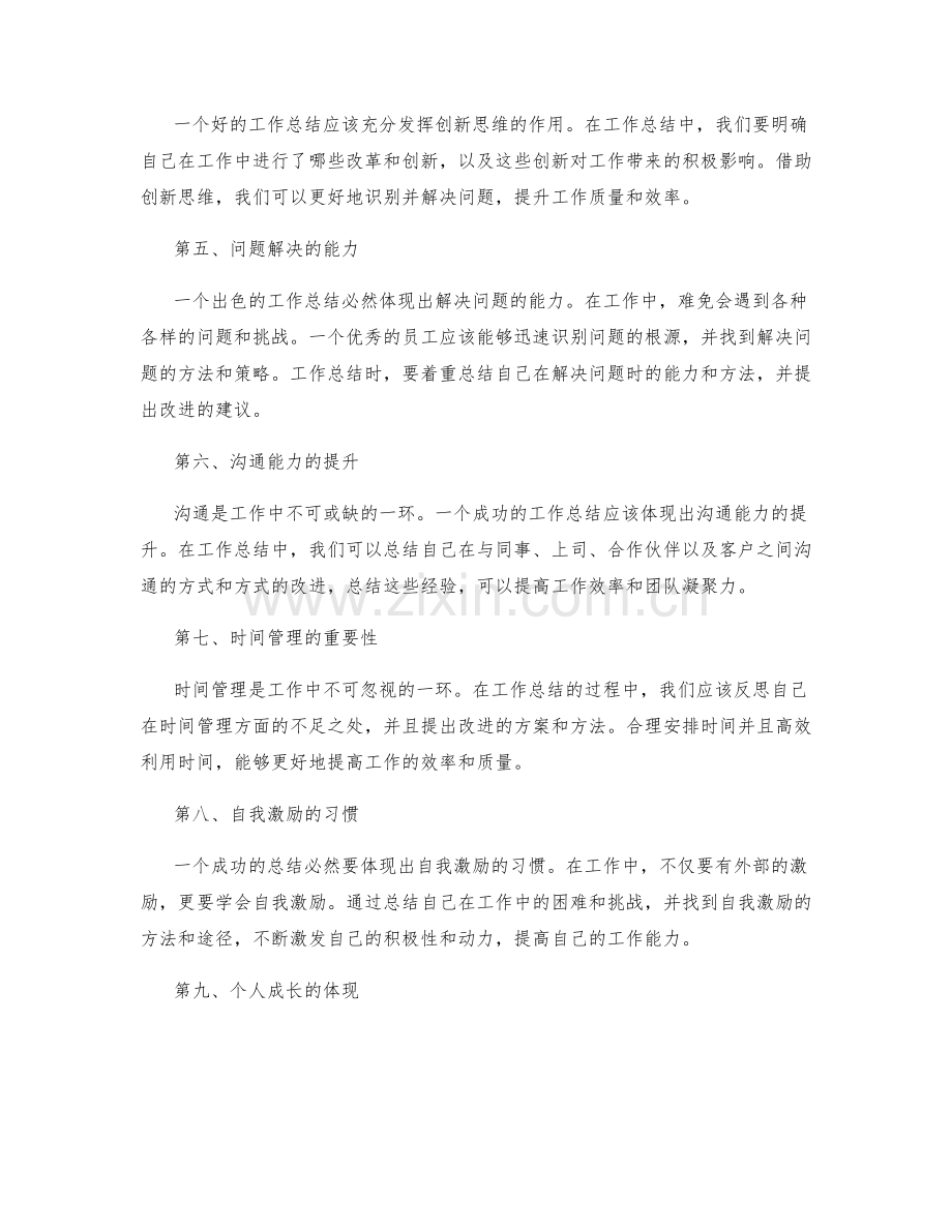 工作总结的亮点总结与心得分享.docx_第2页