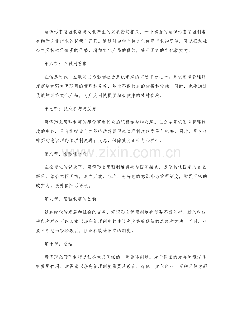 意识形态管理制度.docx_第2页