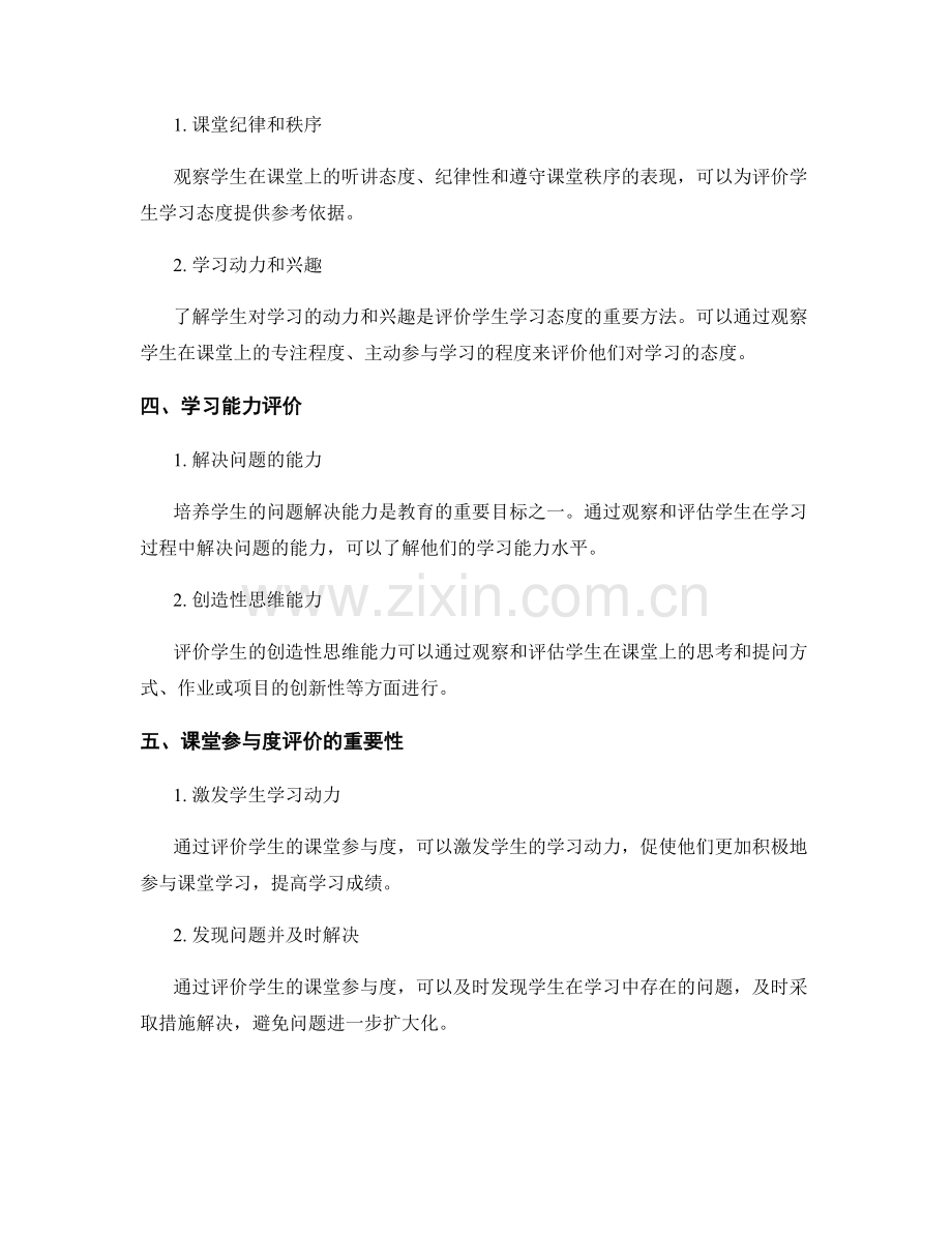 教师培训资料中的学生评价方法：量化学生学习表现.docx_第2页