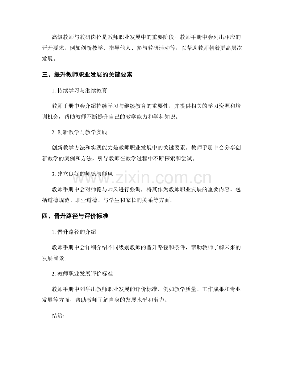 教师手册中的教师职业发展与晋升.docx_第2页