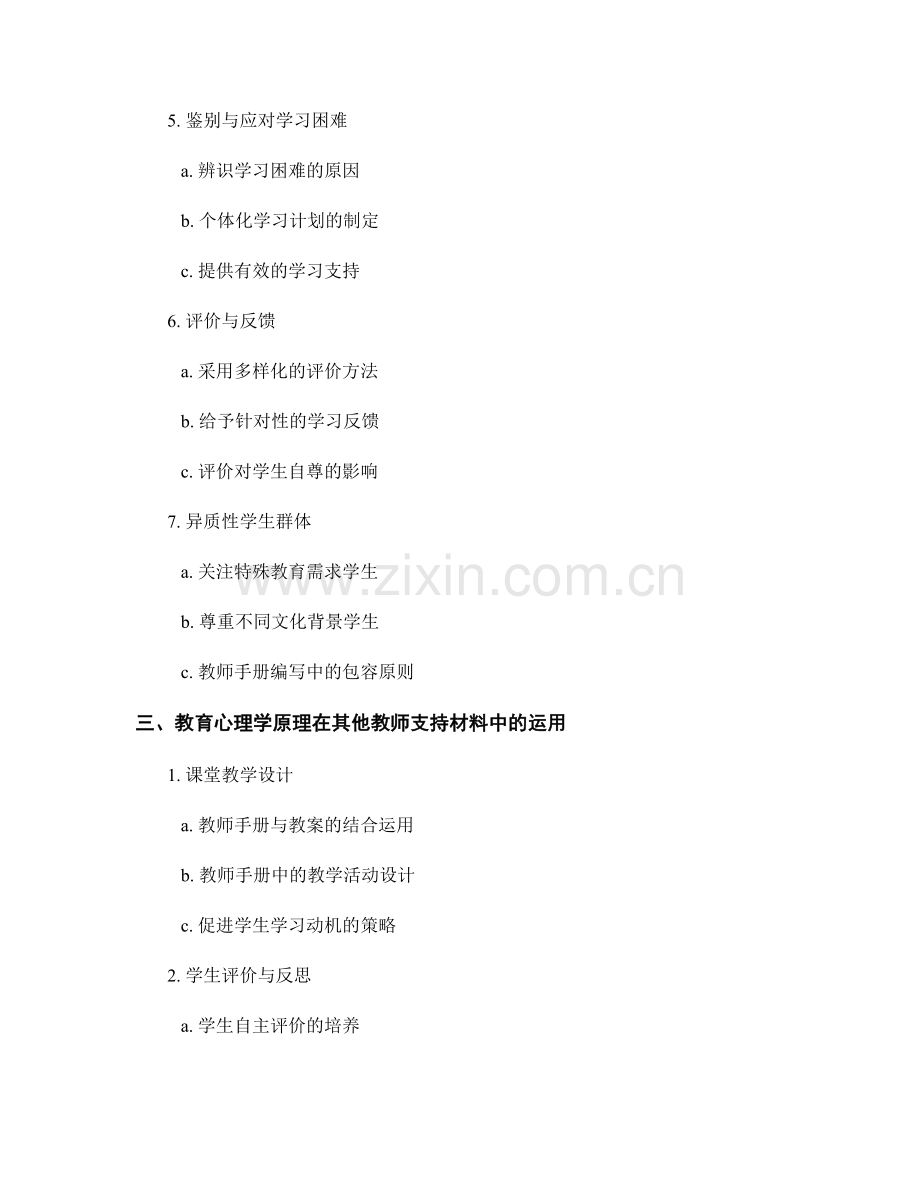 教师手册编写中的教育心理学原理.docx_第2页