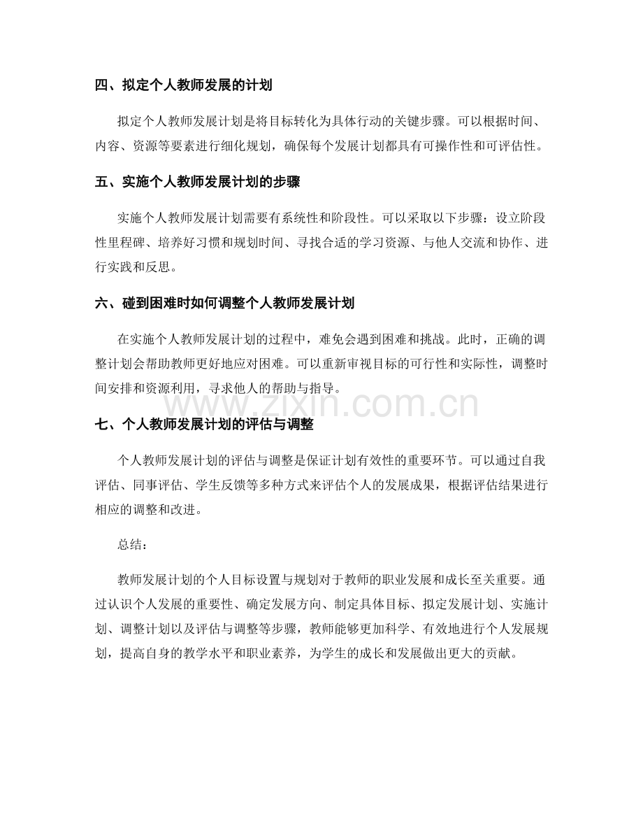 教师发展计划的个人目标设置与规划.docx_第2页