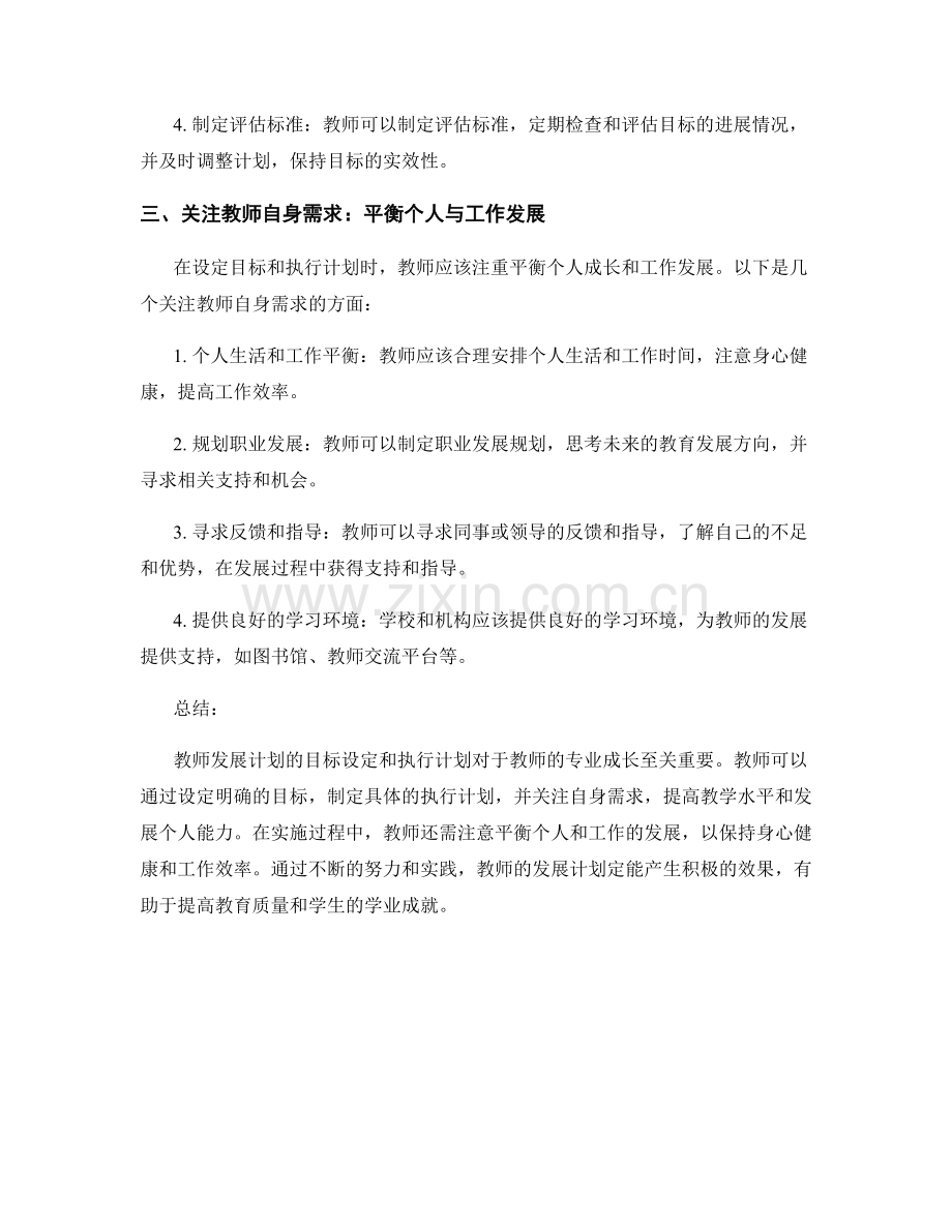 教师发展计划的目标设定和执行计划.docx_第2页