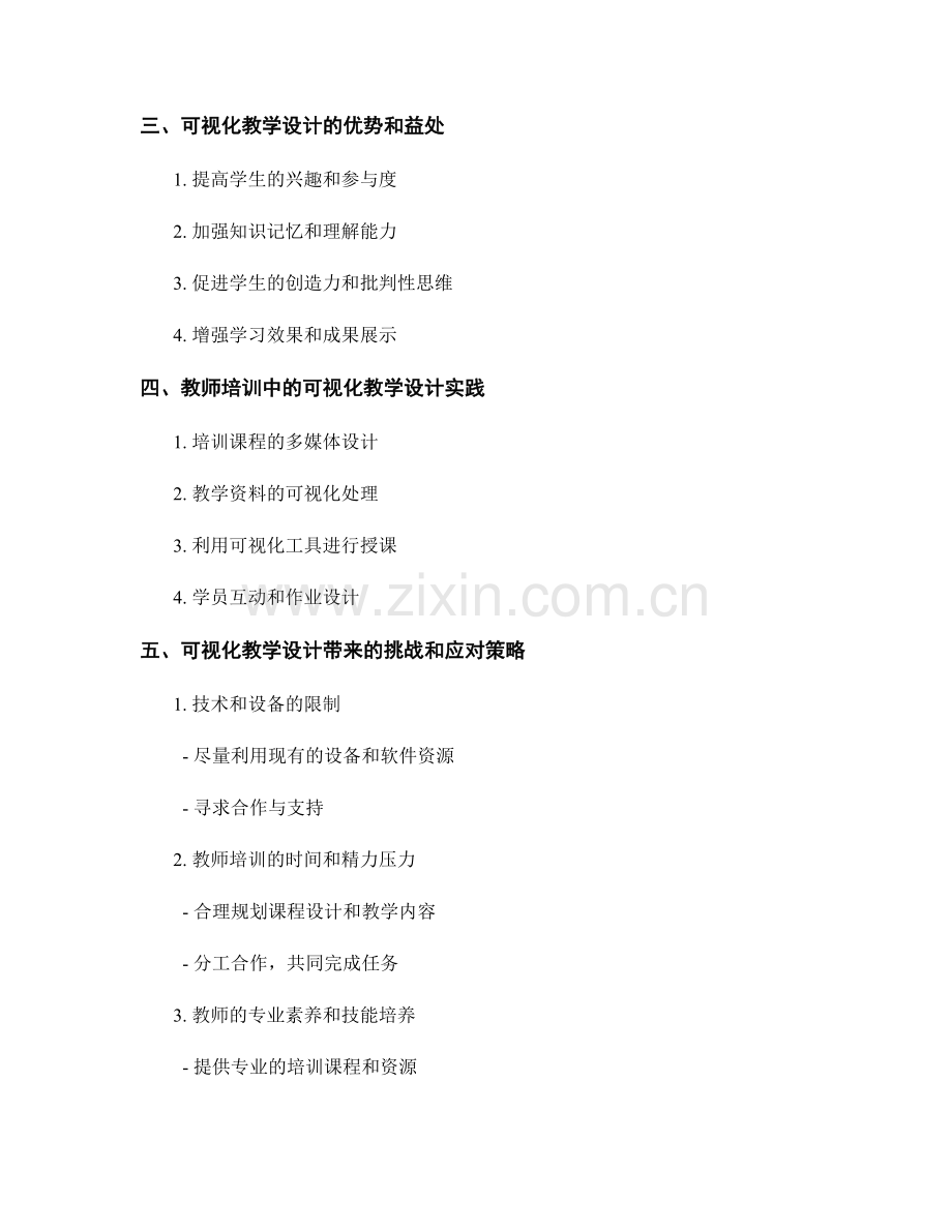 教师培训资料中的可视化教学设计.docx_第2页