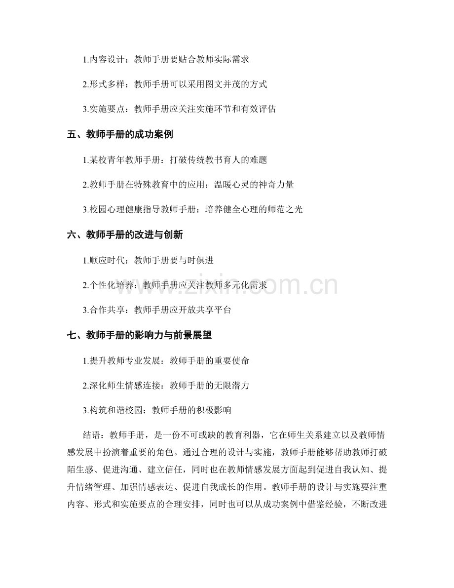 教师手册在师生关系建立与教师情感发展中的作用.docx_第2页