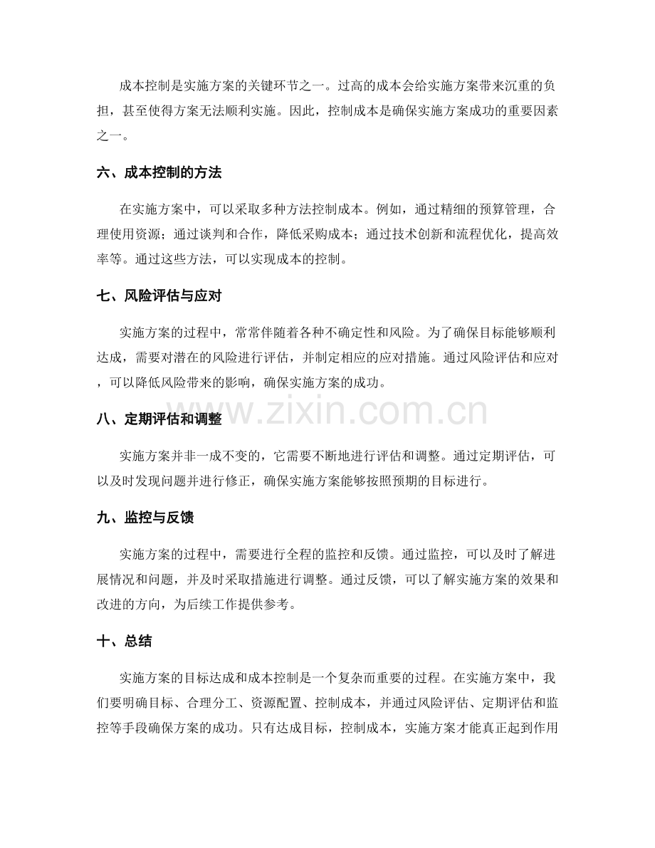 实施方案的目标达成与成本控制.docx_第2页