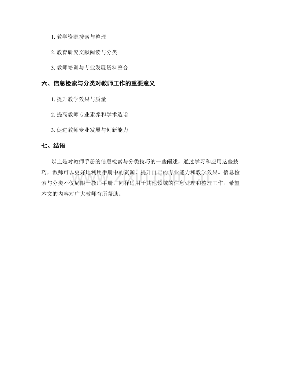 教师手册的信息检索与分类技巧.docx_第2页