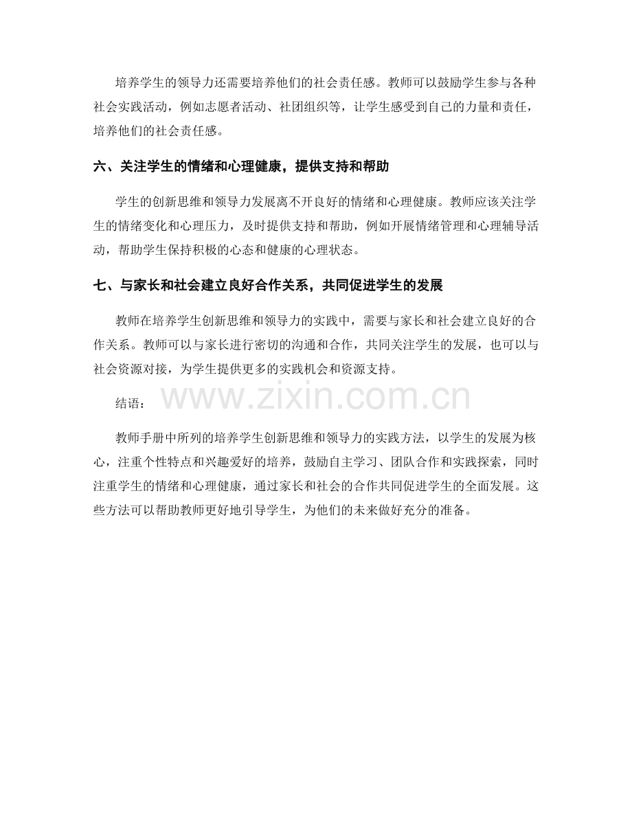 教师手册：培养学生创新思维和领导力的实践方法.docx_第2页