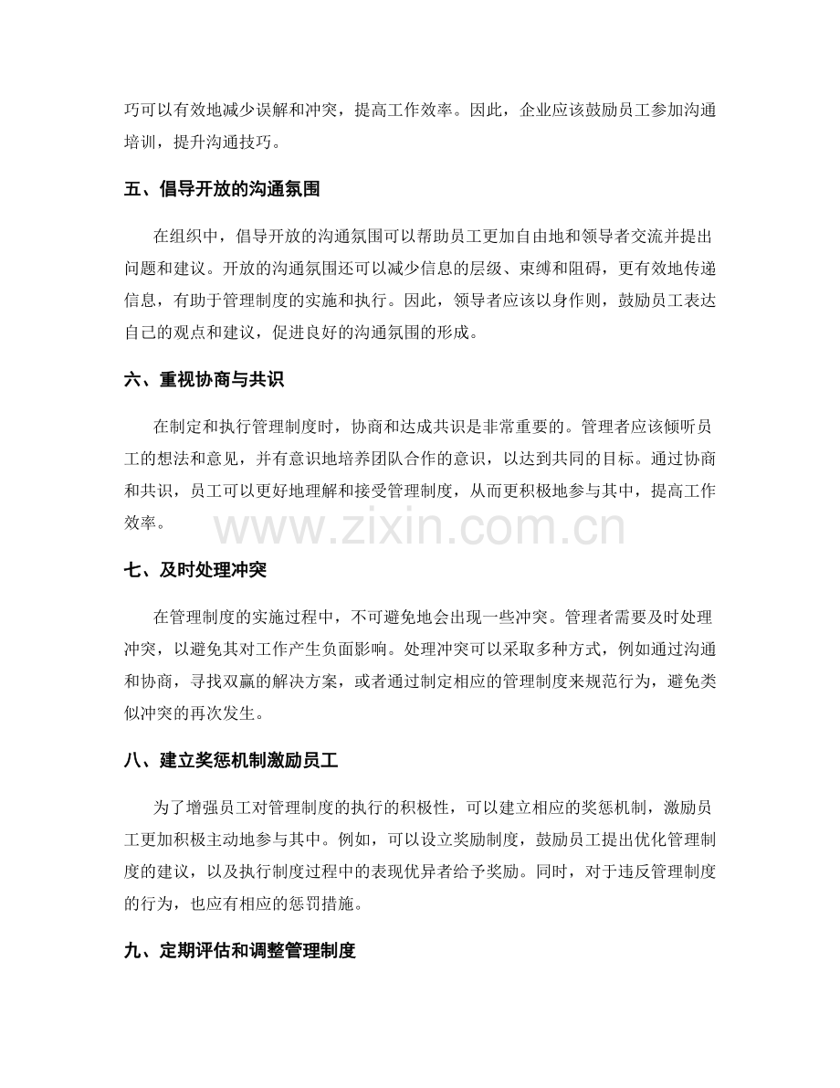 管理制度的有效沟通与协商.docx_第2页