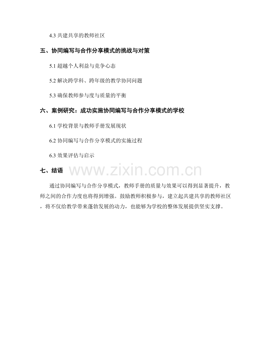 教师手册的协同编写与合作分享模式.docx_第2页