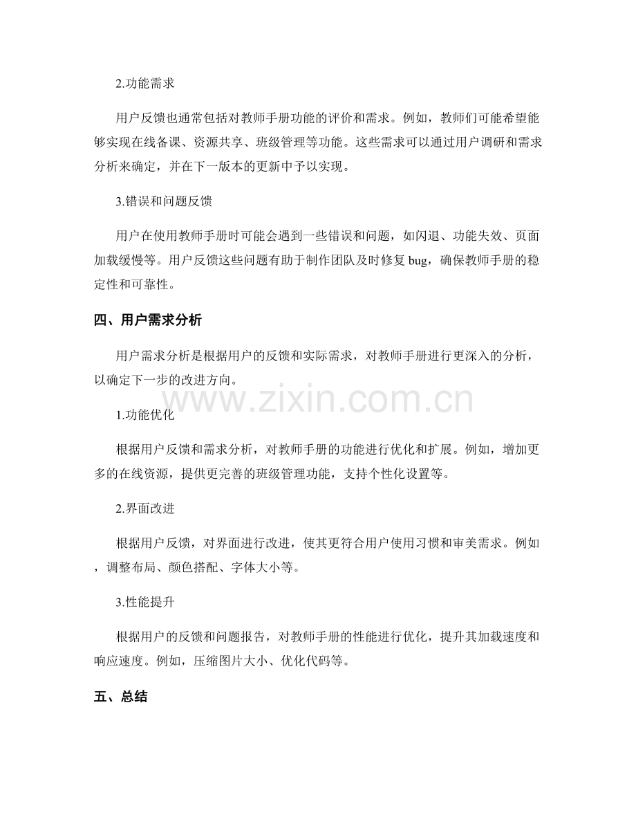 教师手册的用户反馈和用户需求分析.docx_第2页