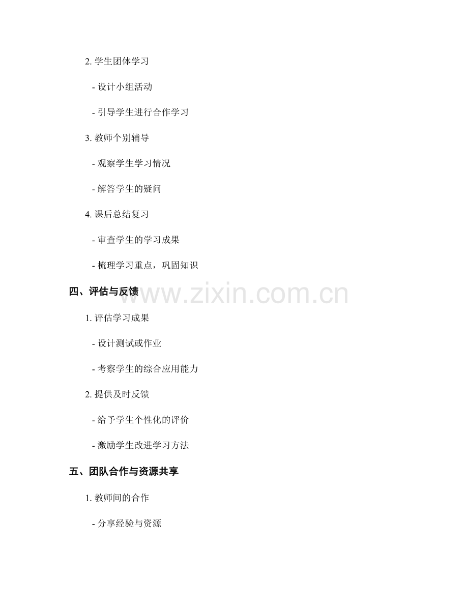 教师手册：基于翻转课堂模式的教学实施步骤.docx_第2页