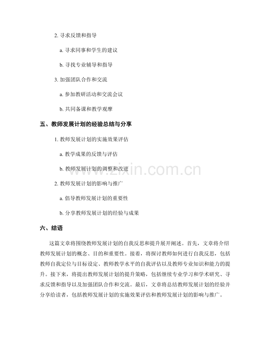 教师发展计划的自我反思与提升.docx_第2页