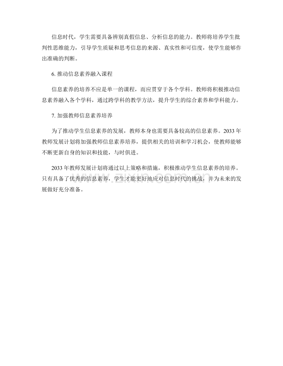 2033年教师发展计划：促进学生的信息素养的策略.docx_第2页