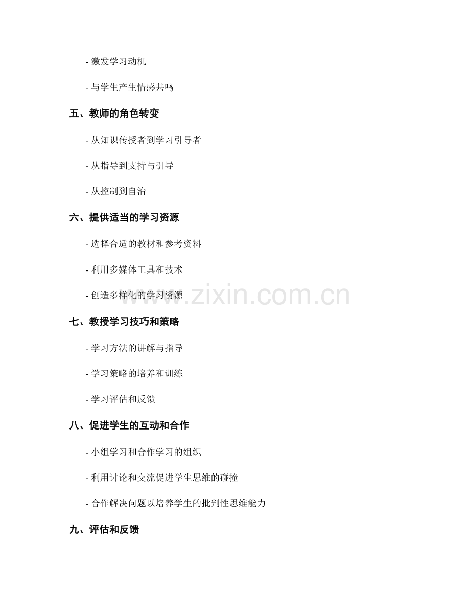 教师培训资料：如何引导学生进行有效的自主学习.docx_第2页