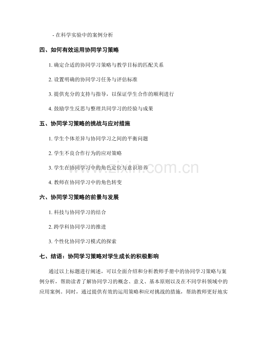 教师手册中的协同学习策略与案例分析.docx_第2页