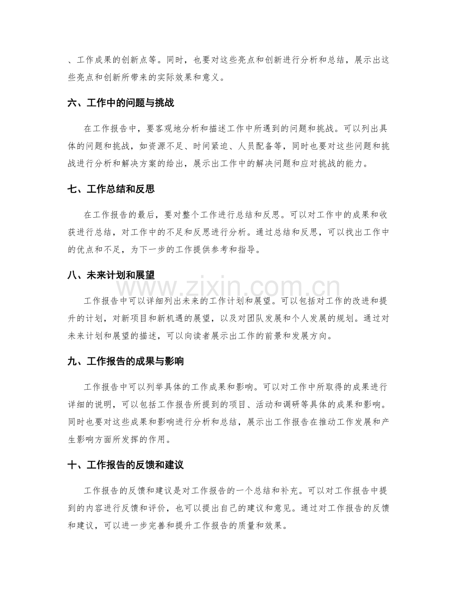 工作报告内容的重点整理.docx_第2页