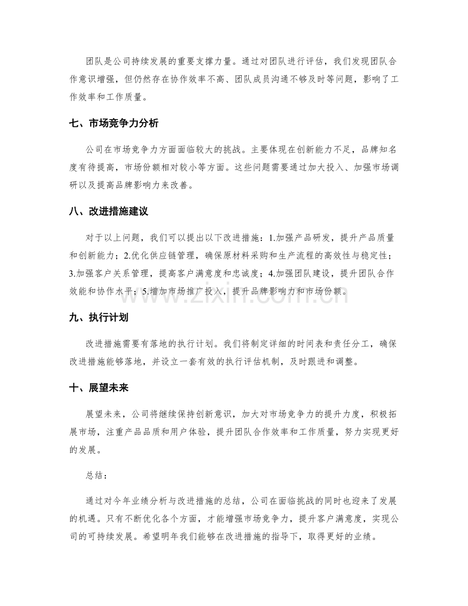 年终总结的业绩分析与改进措施.docx_第2页