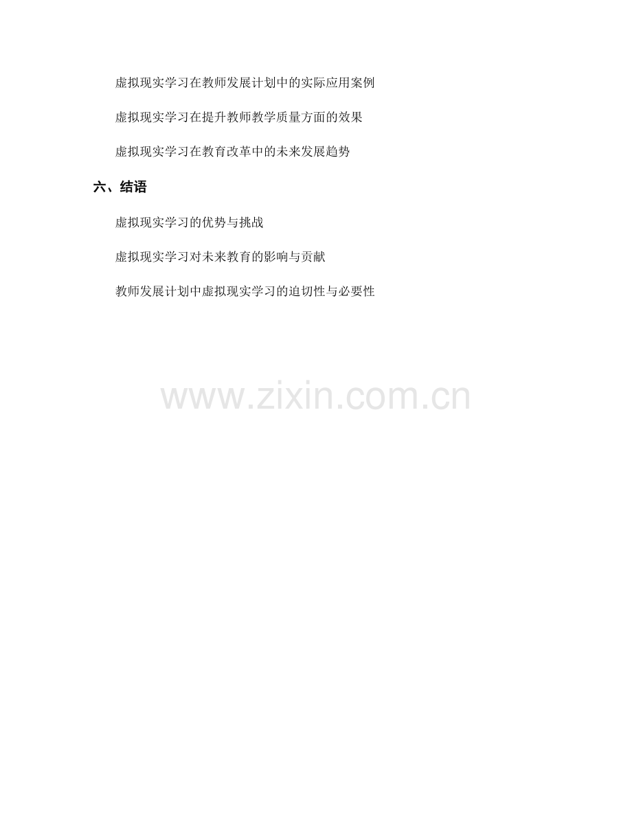 2045年教师发展计划的虚拟现实学习.docx_第2页