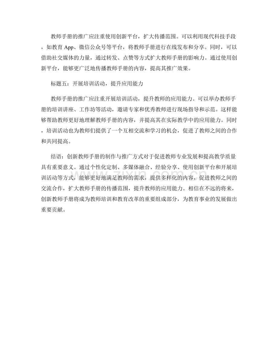 创新教师手册的制作与推广方式.docx_第2页