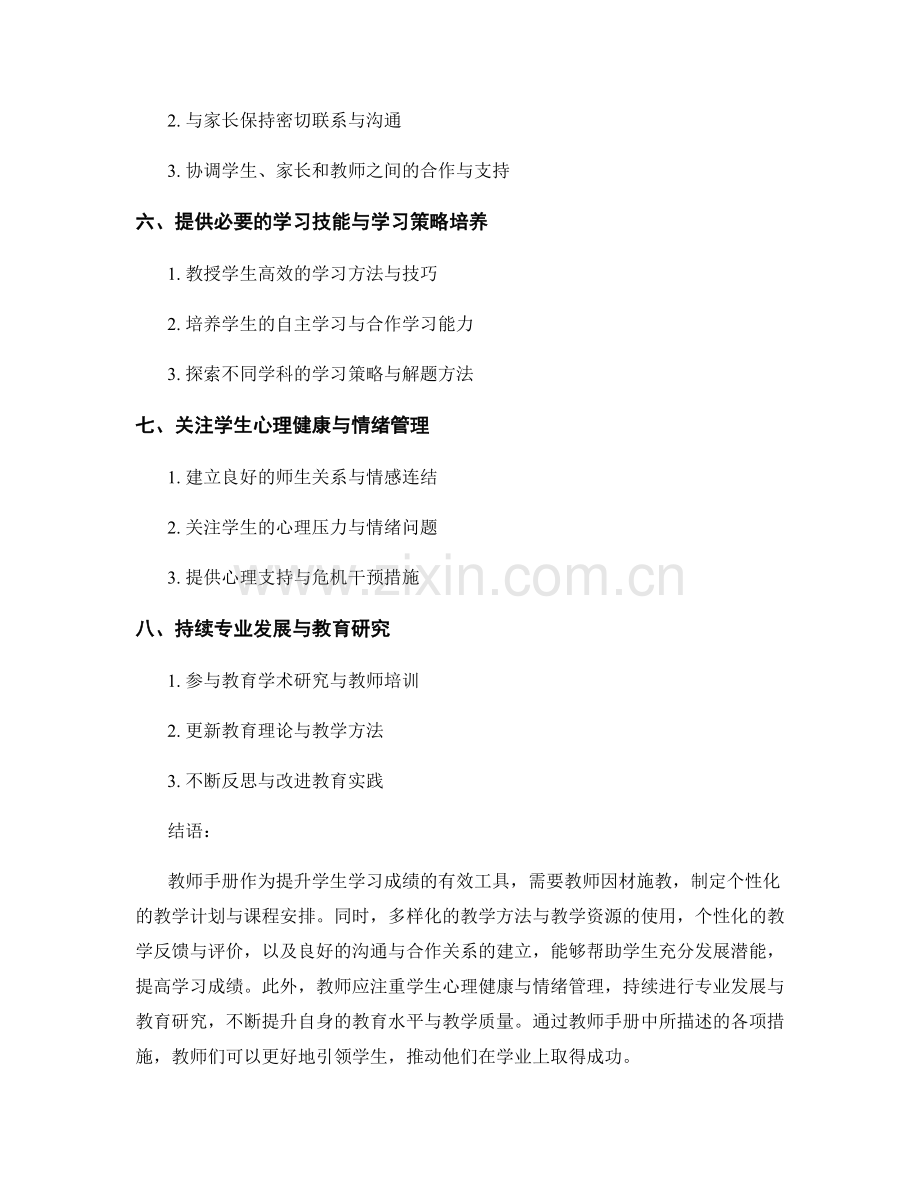 教师手册：提升学生学习成绩的有效工具.docx_第2页