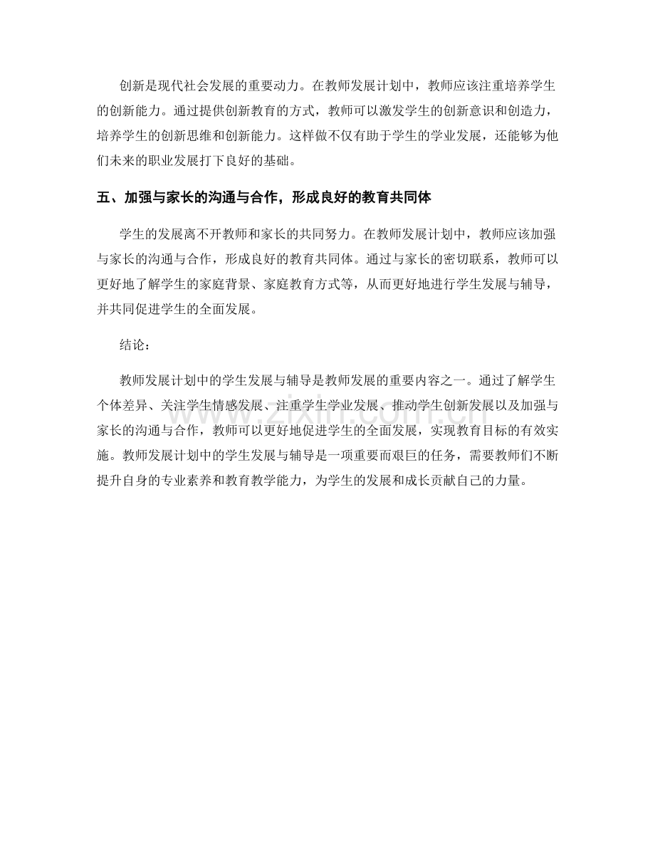 教师发展计划中的学生发展与辅导.docx_第2页