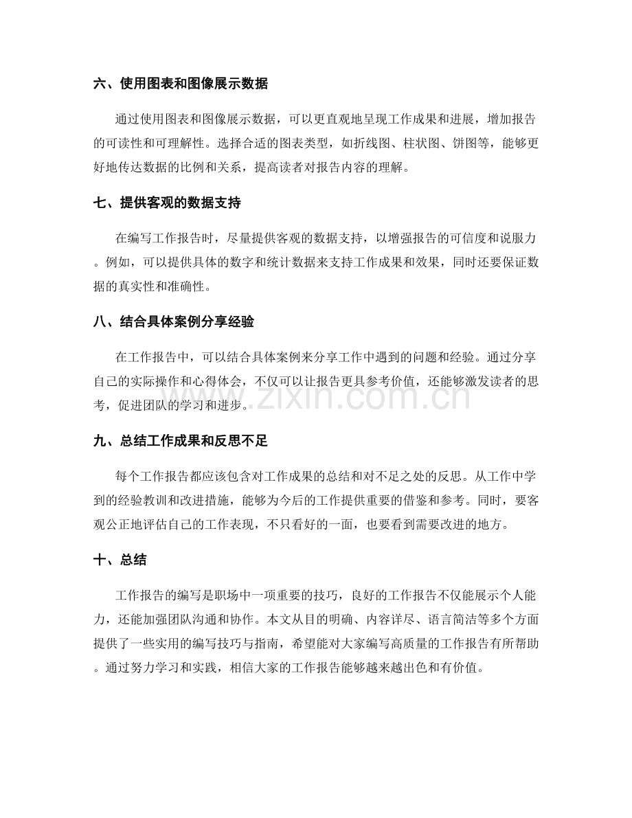 实用工作报告的编写技巧与指南.docx_第2页