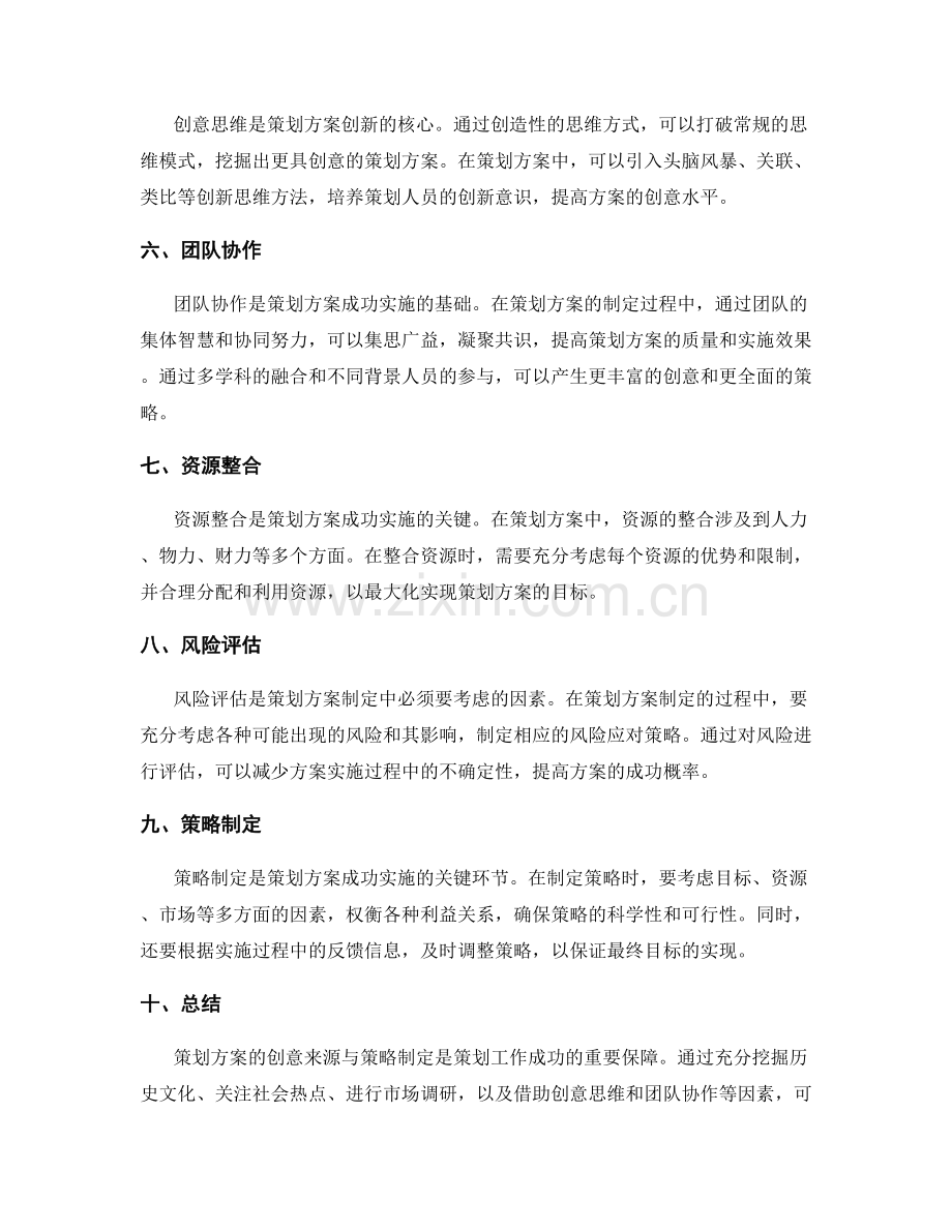 策划方案的创意来源与策略制定.docx_第2页