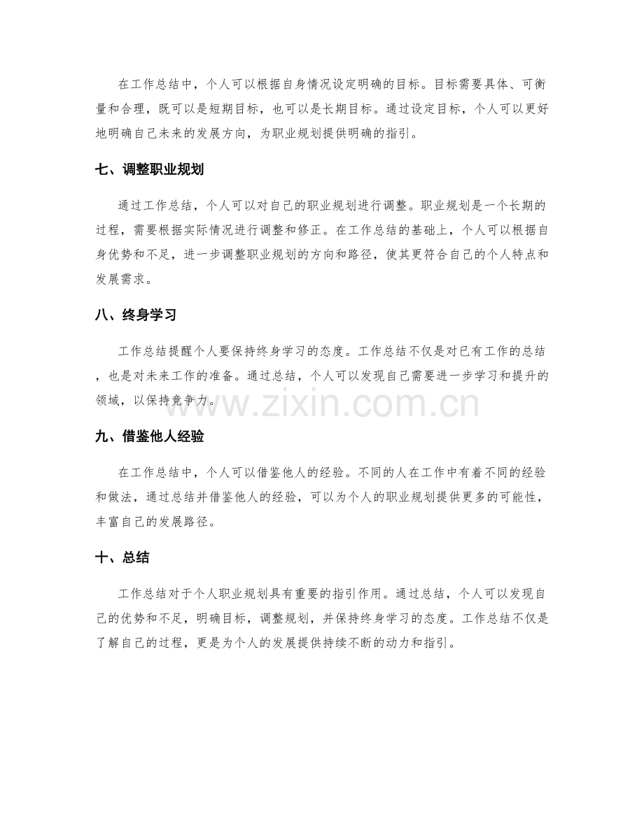 工作总结对职业规划的指引.docx_第2页